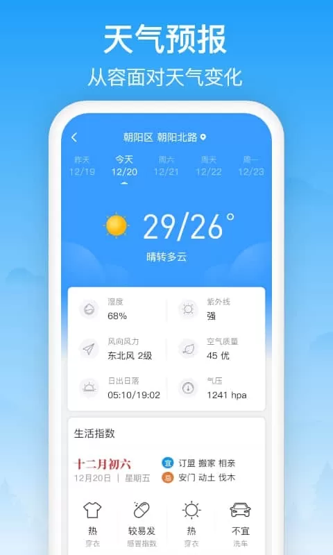 相雨天气下载app图3