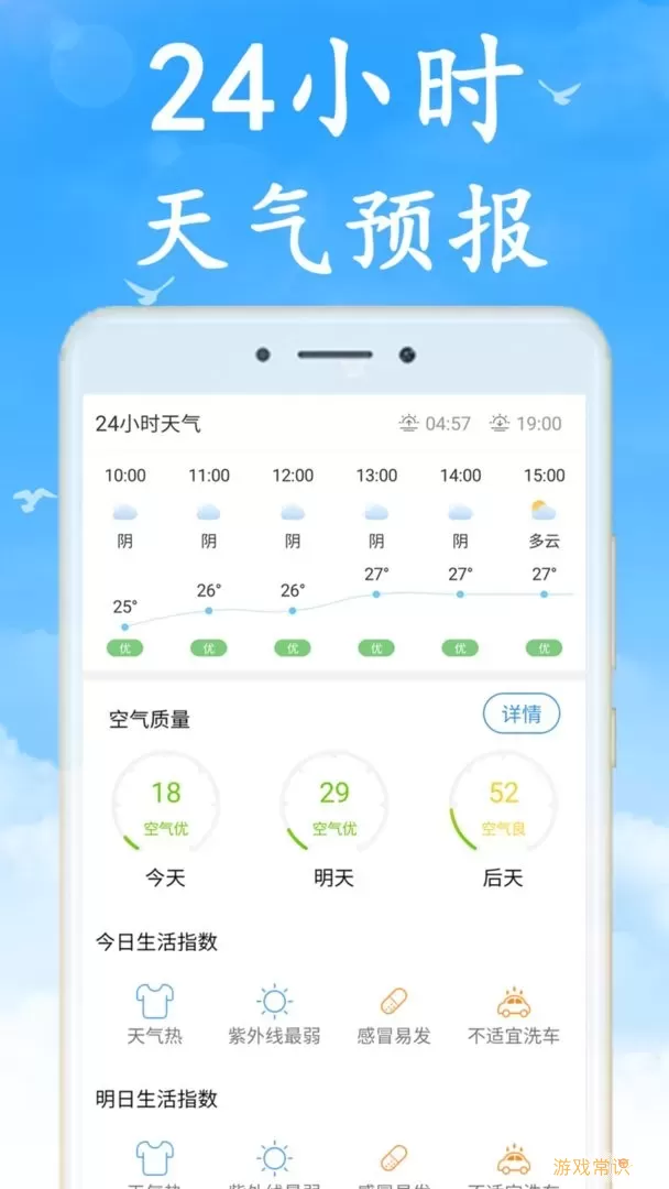 全国实时天气预报下载app