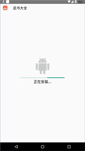 追书大全1.0.7版本官网版旧版本图2