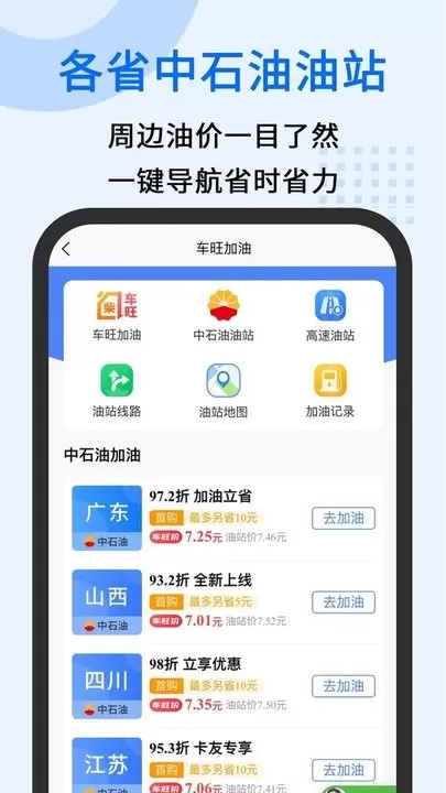 中交车旺官方版下载图3