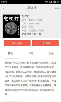 超越小说官网版手机版图0