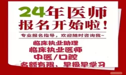 临床执业助理医师报名入口官网