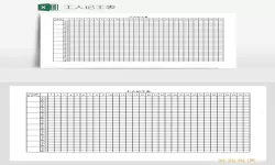 记工时的日历