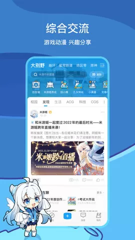 米哈游（米游社）下载app图2