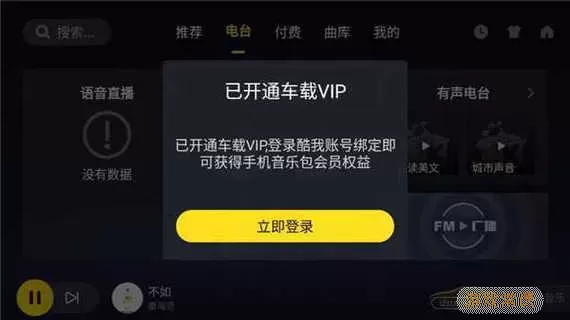 酷我音乐车机版如何安装到车上