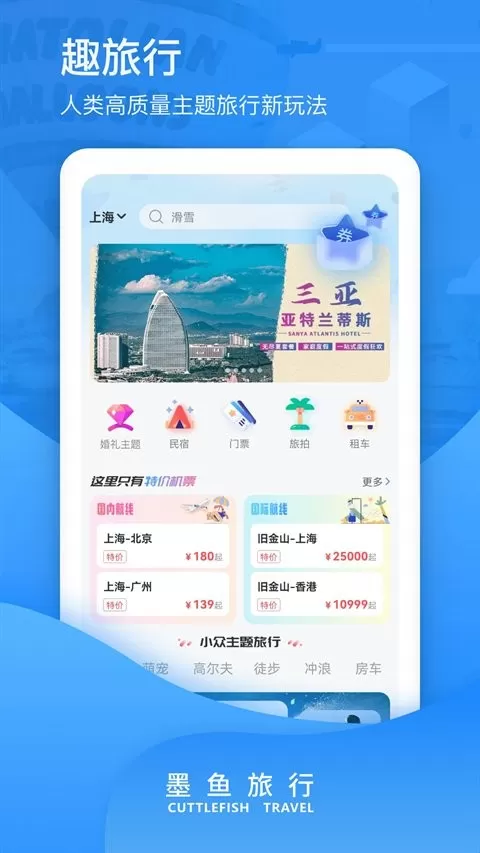 墨鱼旅行下载手机版图1