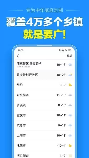 准点天气下载官网版图1