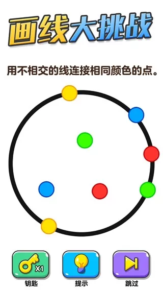 画线大挑战下载旧版图2