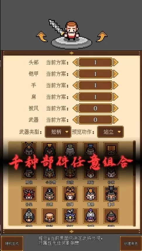 像素三国免费下载图0