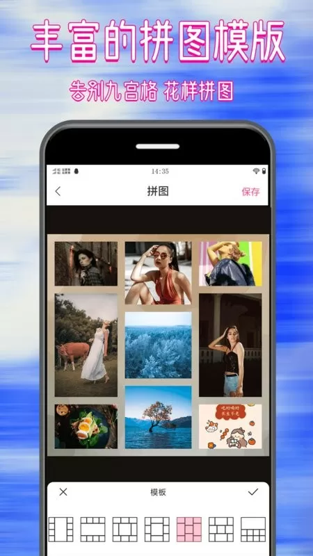 拼图修图大师最新版本图2