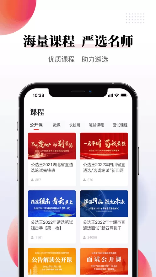 公选王下载正版图1