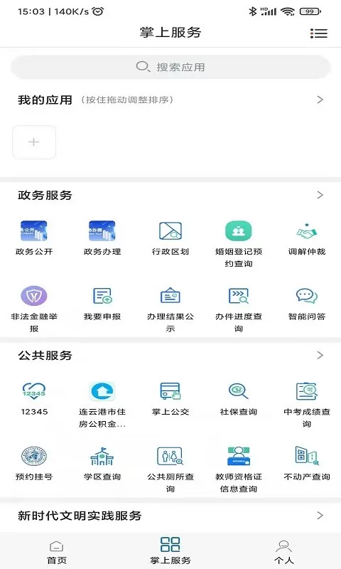 赣榆发布安卓版下载图2