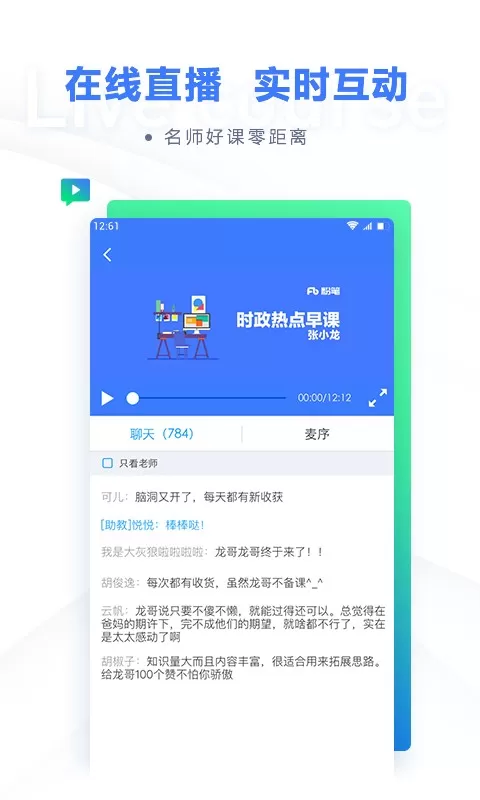 粉笔最新版图3