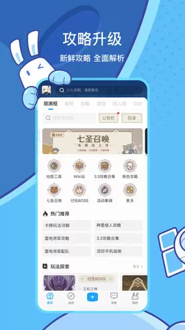 米哈游（米游社）下载app图1