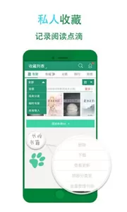 绿脊小说官网版app图2