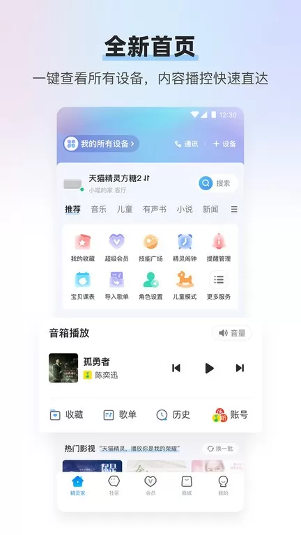 天猫精灵最新版图2