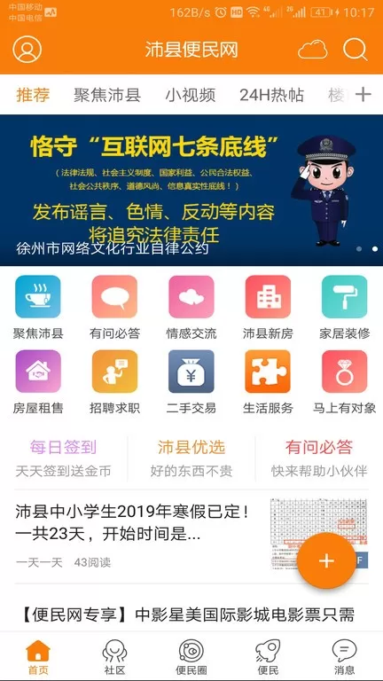 沛县便民网app安卓版图1