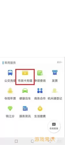 金华市民卡公交卡怎么充值