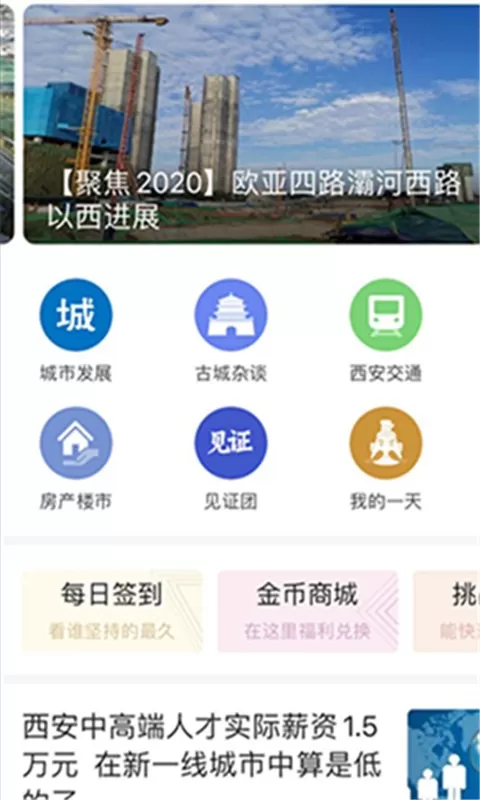 荣耀西安网下载官网版图3