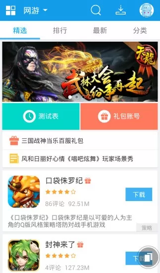 当乐助手原版下载图3