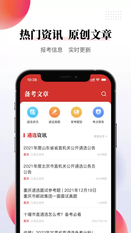 公选王下载正版图3