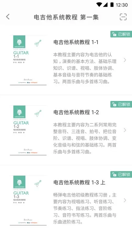 畅弹吉他下载官方版图2