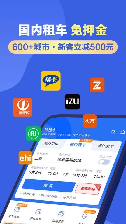 租租车下载最新版图3