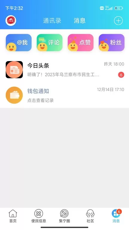 集宁佰事通老版本下载图1