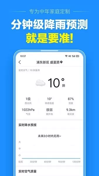 准点天气下载官网版图0