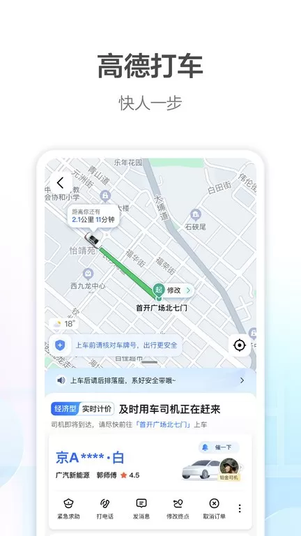 高德地图官网版最新图1