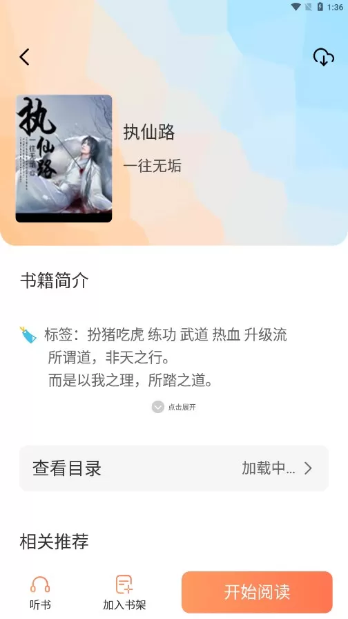 爪牙小说下载免费版图1