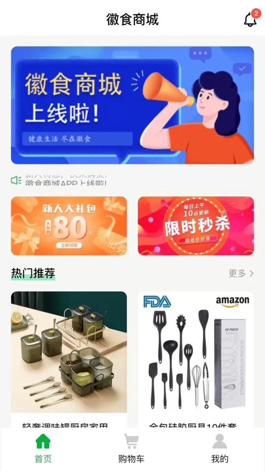 徽食商城下载免费版图2