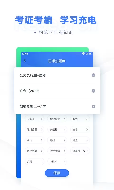 粉笔最新版图1