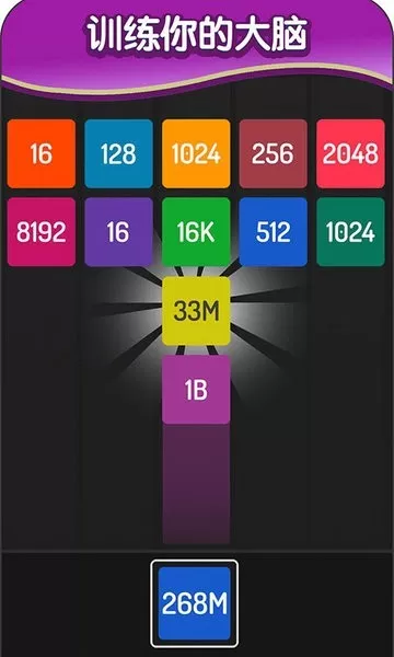 2048方块进化下载免费图0