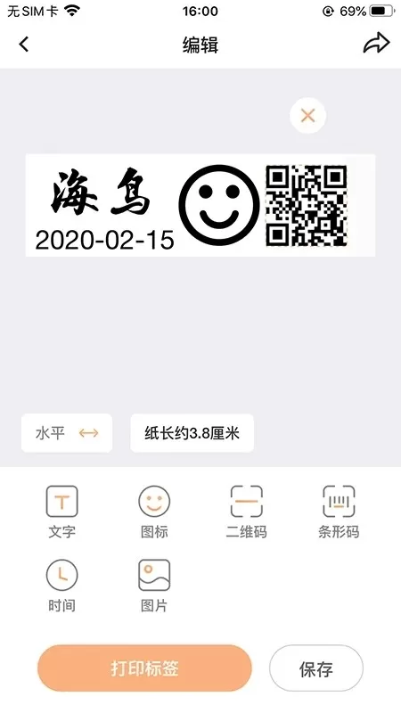 海鸟贴纸打印机官网版手机版图1