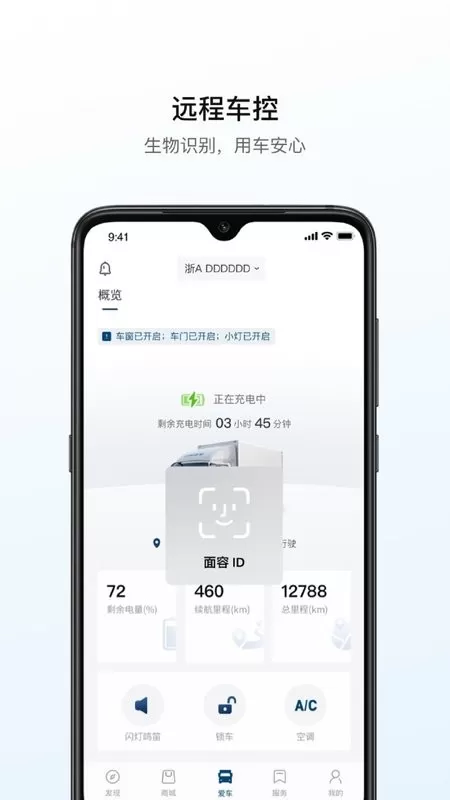 远程汽车官方版下载图0