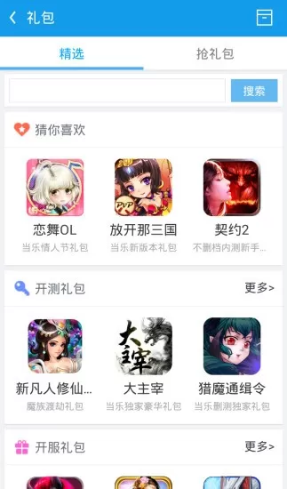 当乐助手原版下载图2