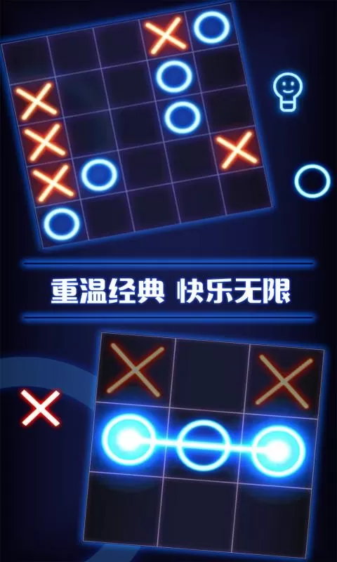 井字游戏官网版图2