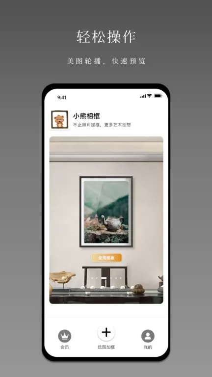 小熊相框下载手机版图3