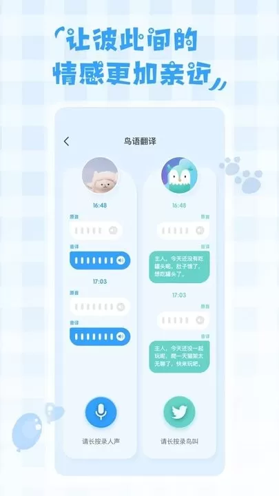 鸟语翻译器官网版手机版图1