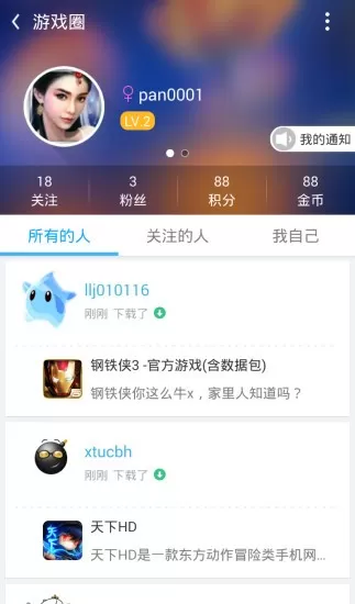 当乐助手原版下载图1