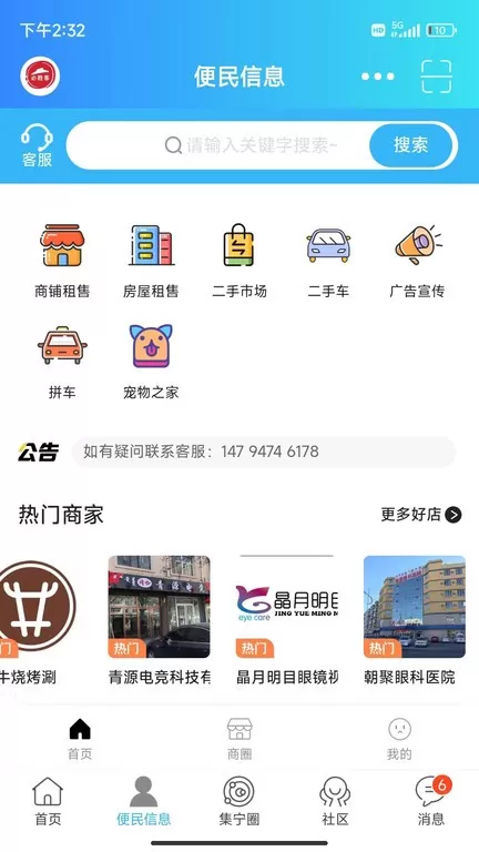 集宁佰事通老版本下载图3