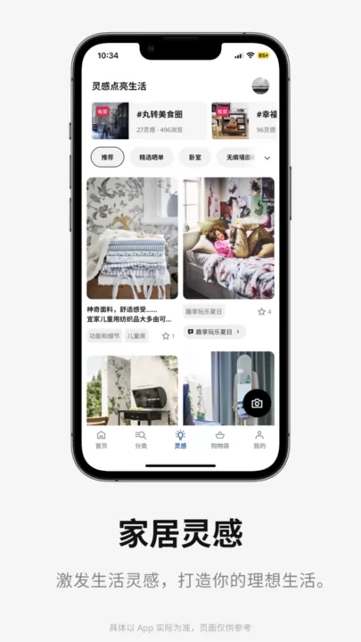 IKEA宜家家居官网版手机版图1