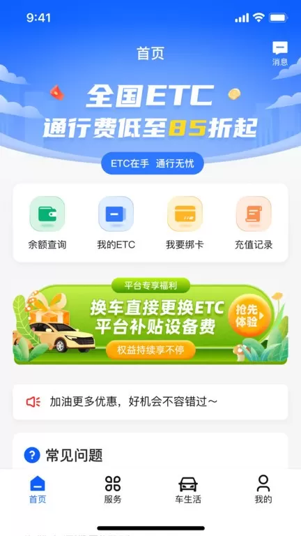 畅行通最新版下载图3