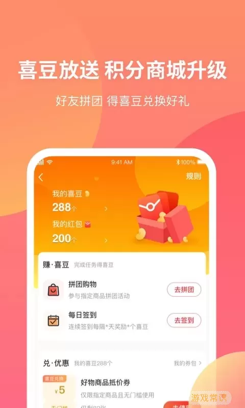 三喜生活下载app