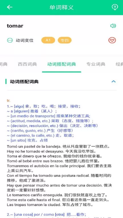 西语派学道下载正版图1