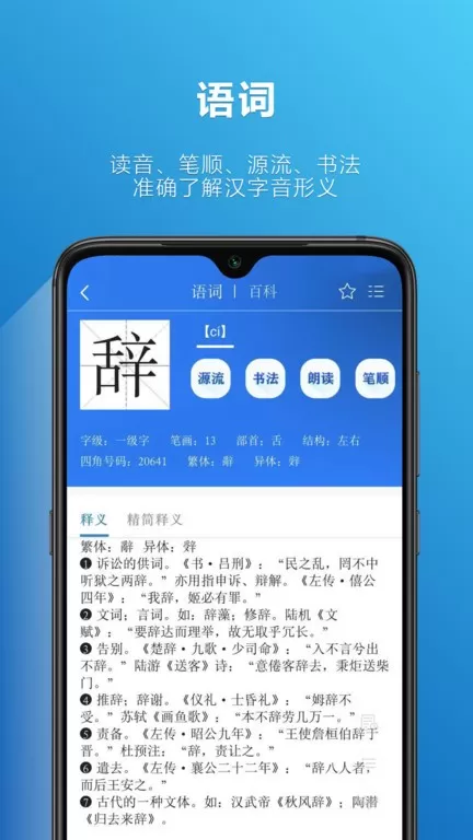 辞海官网版下载图3