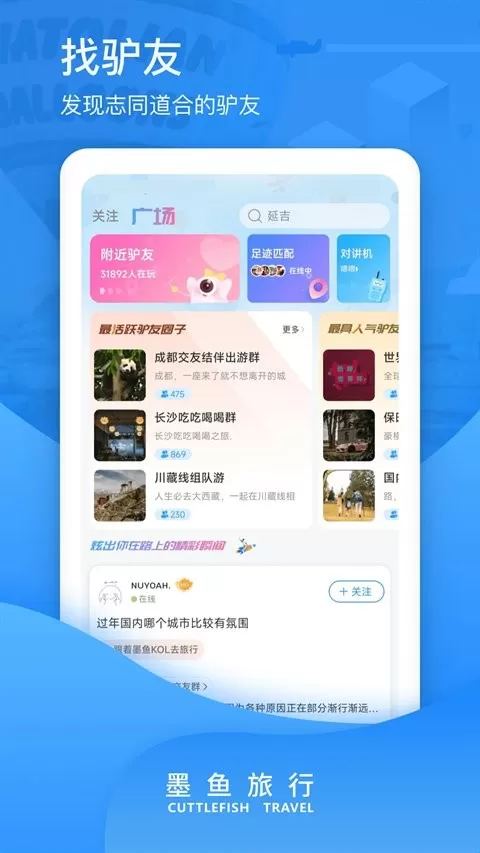 墨鱼旅行下载手机版图2