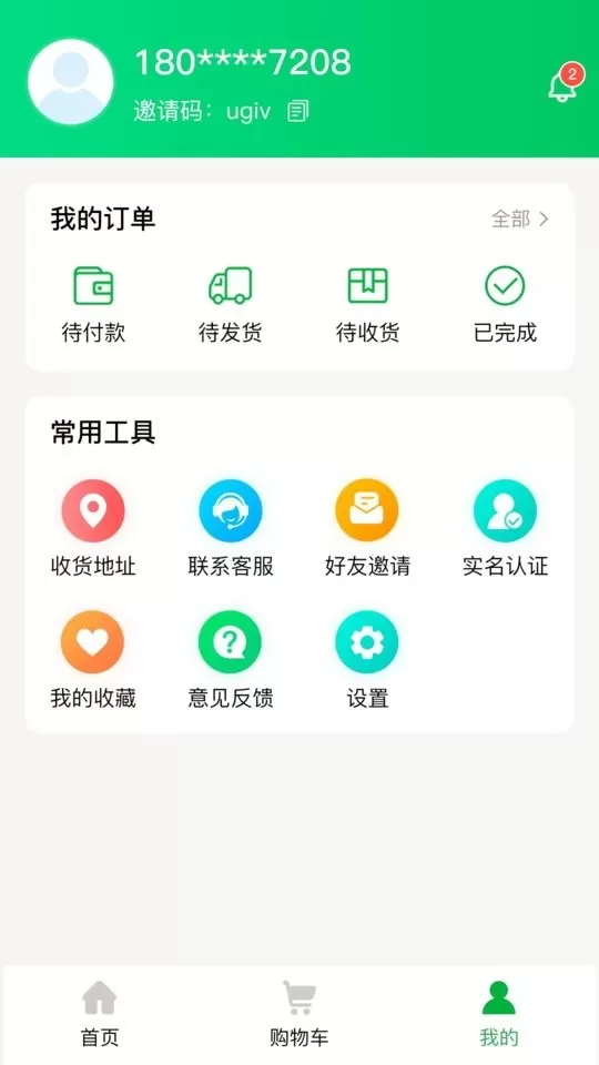 徽食商城下载免费版图1