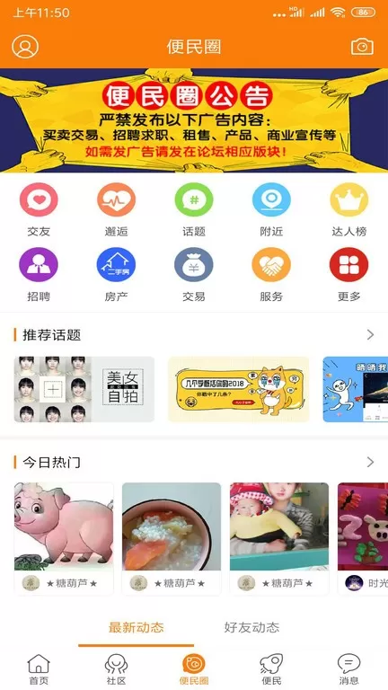 沛县便民网app安卓版图2